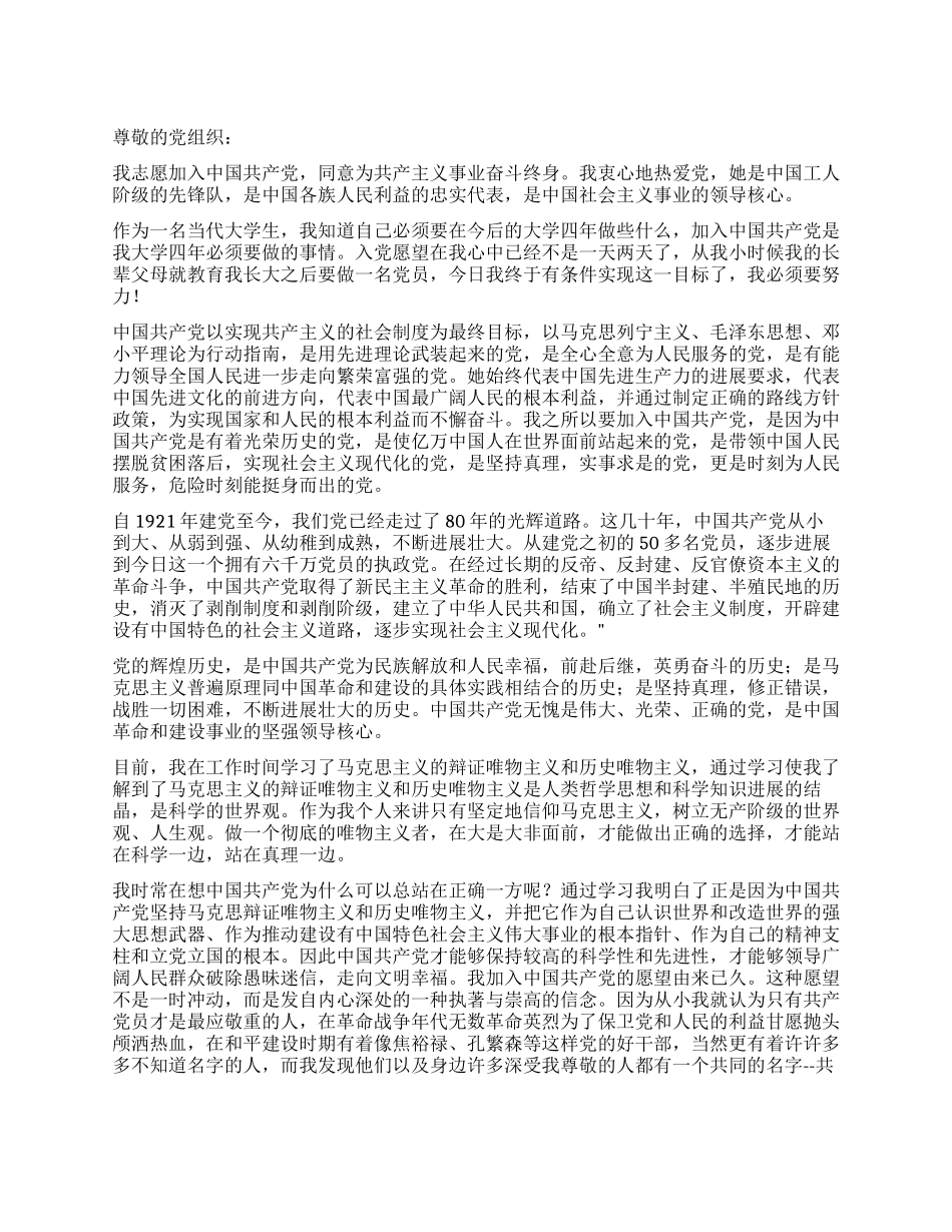 大学生入党申请书800字_第1页