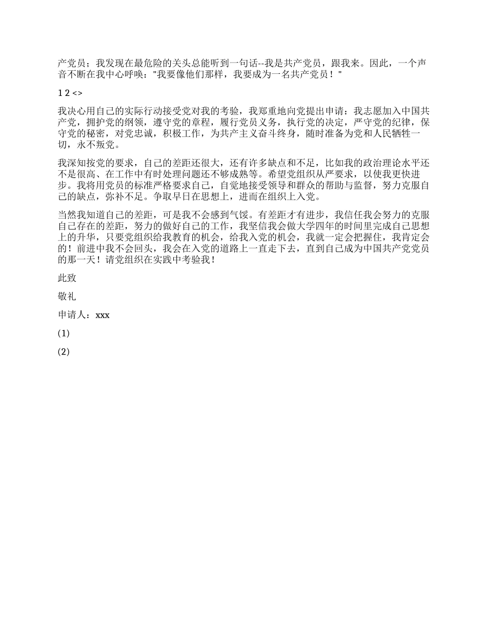 大学生入党申请书800字_第2页