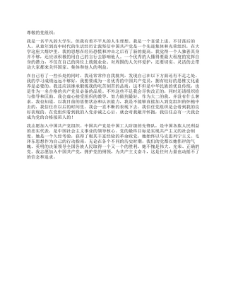 大学生入党申请书600字