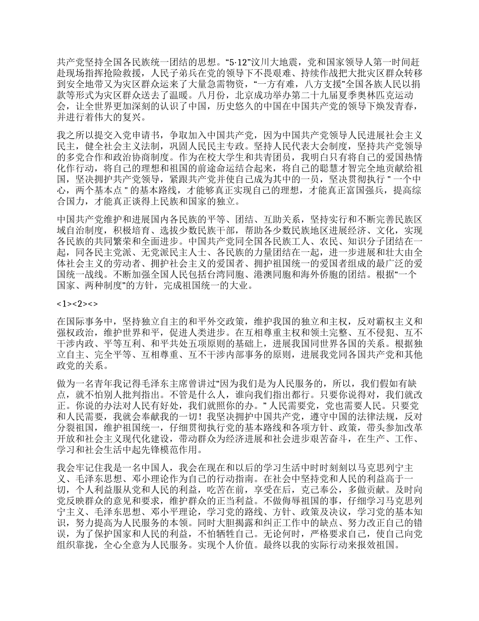 大学生入党申请书2800字_第2页