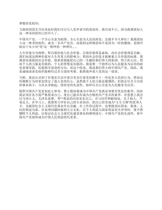 大学生入党申请书6篇