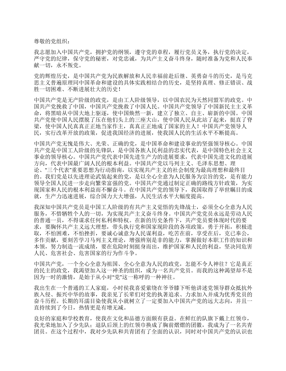 大学生入党申请书[精品]-入党申请_第1页