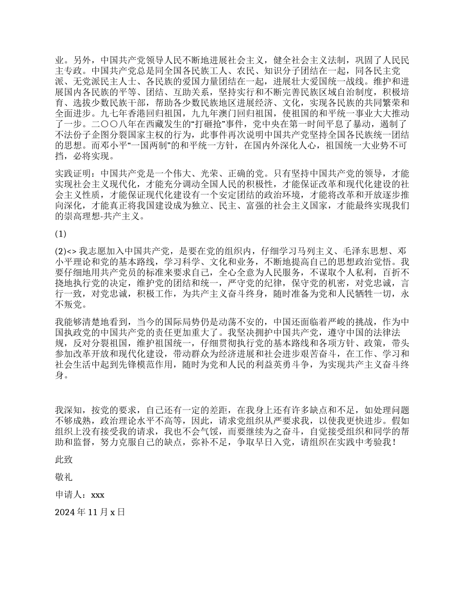 大学生入党申请书3000字_第2页