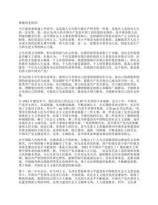 大学生入党申请书3000字