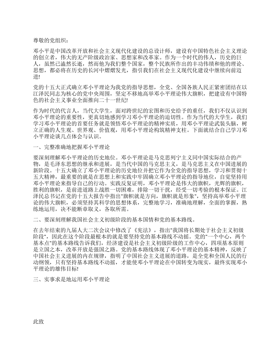 大学生入党申请书推荐范文参考_第1页