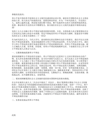 大学生入党申请书推荐范文参考