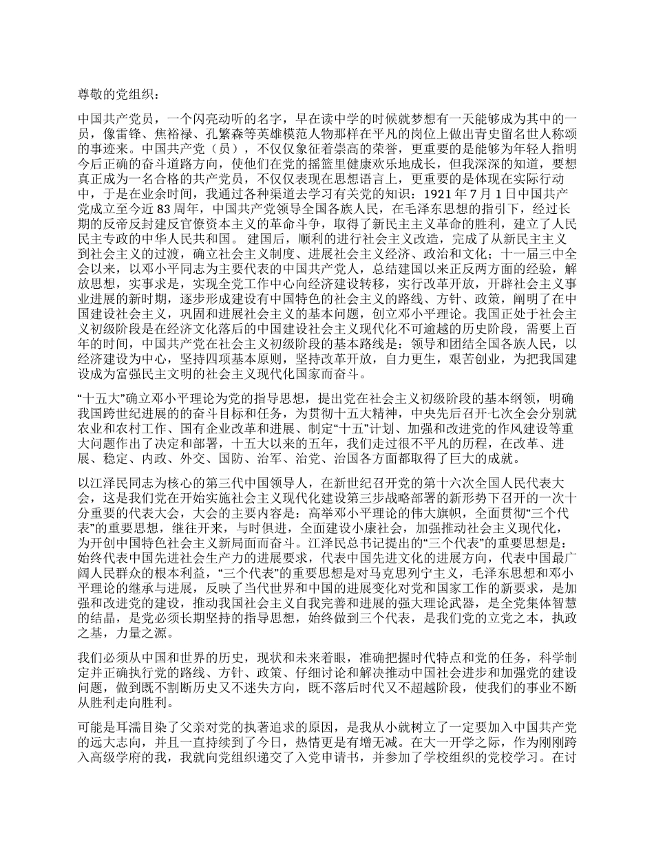 大学生入党申请书——向父亲学习_第1页