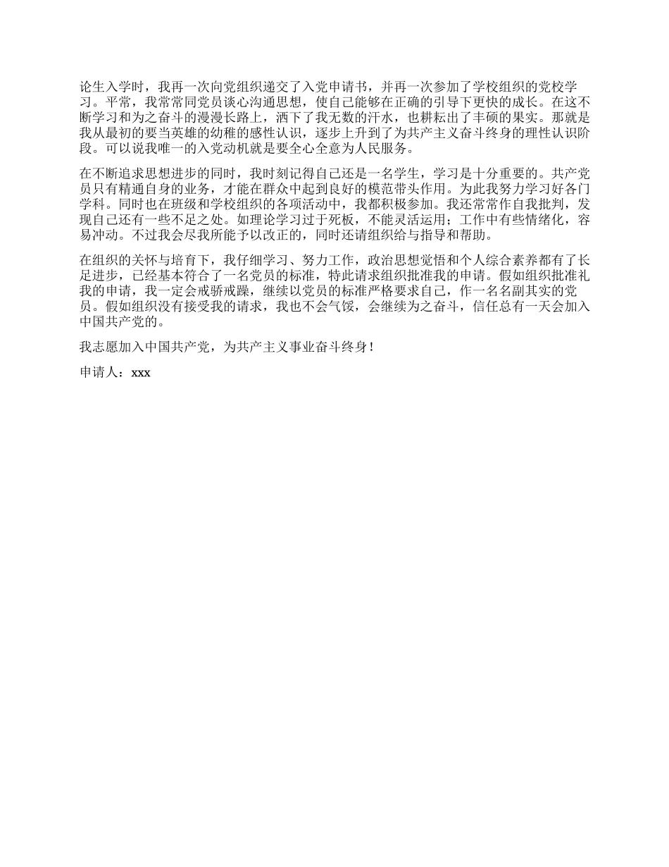 大学生入党申请书——向父亲学习_第2页