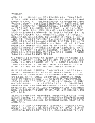 大学生入党申请书——向父亲学习