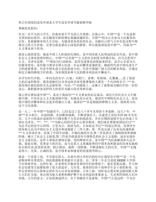大学生入党申请书最新精华版-入党申请
