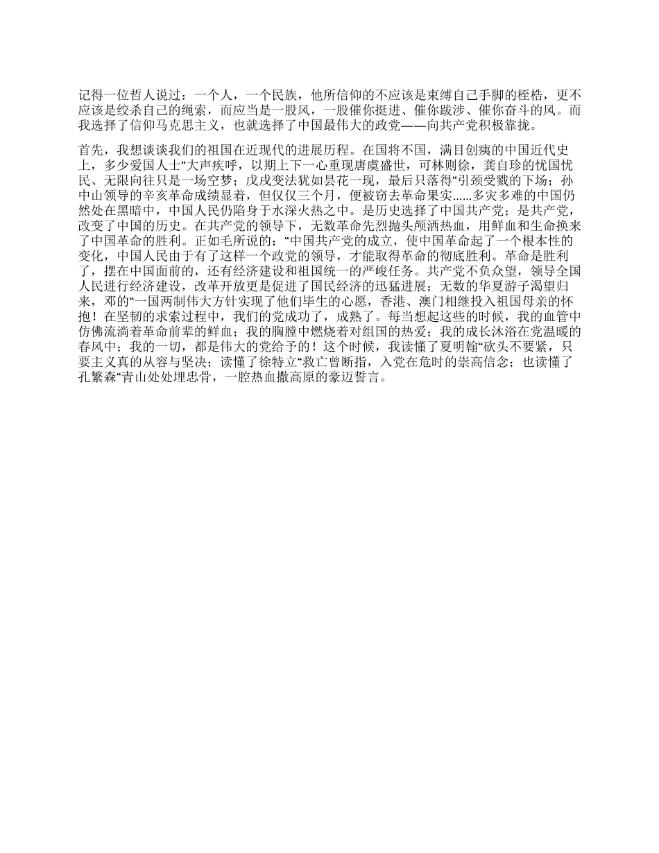 大学生入党申请书最新精品范例-入党申请_第1页