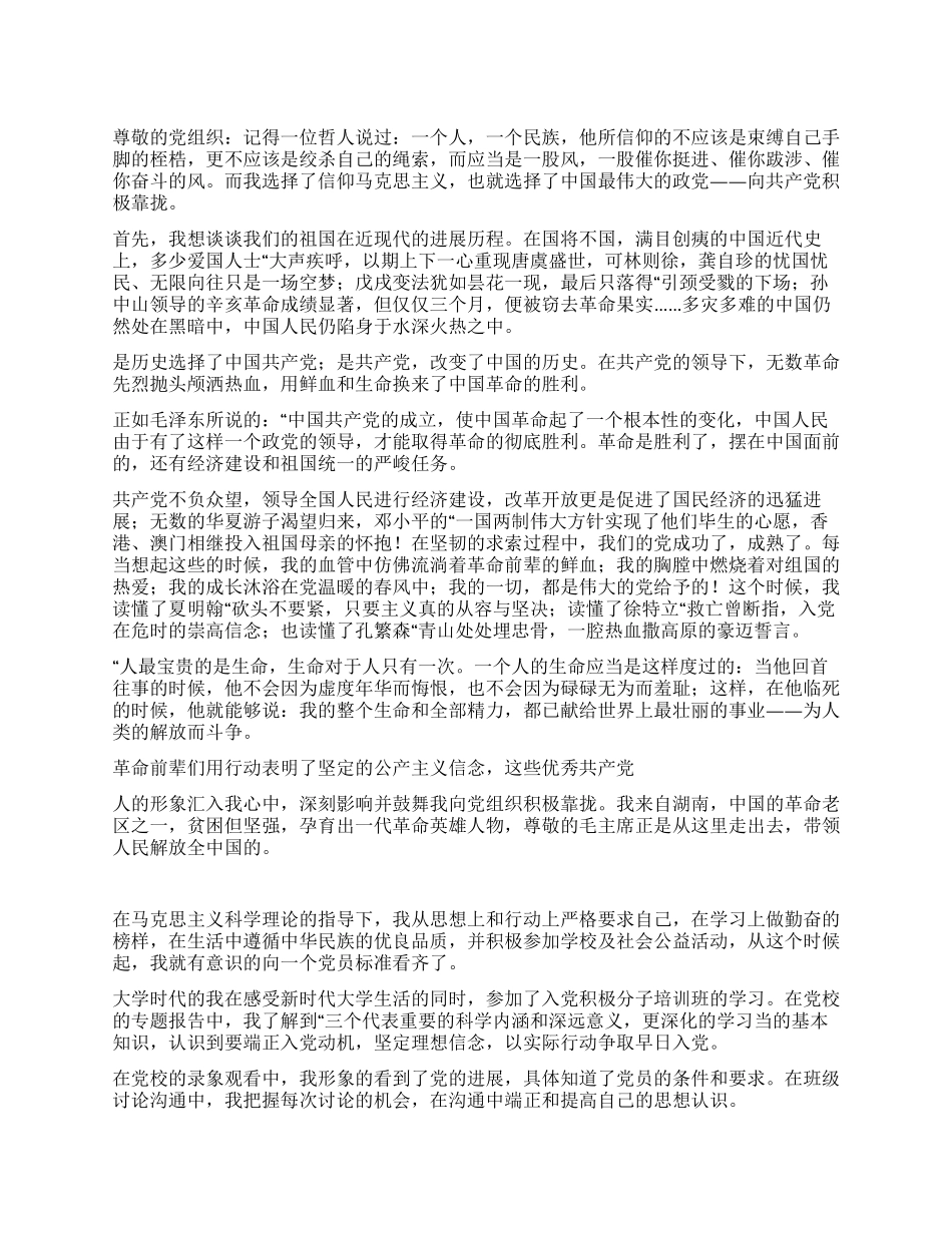 大学生入党申请书最新精品_第1页