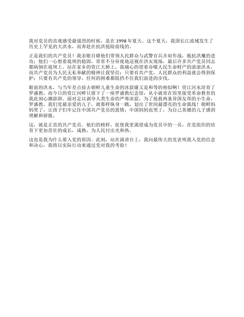 大学生入党申请书最新精品_第2页