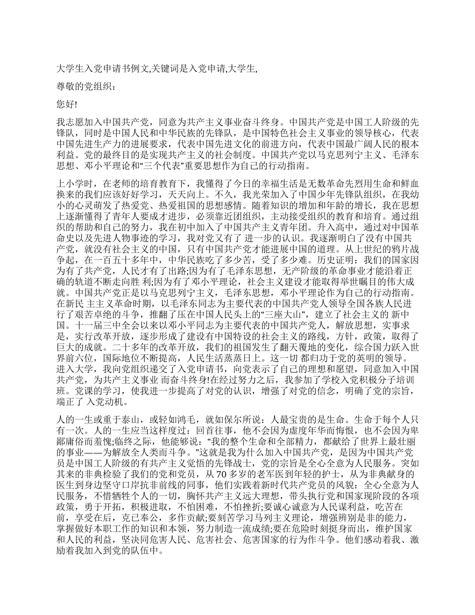 大学生入党申请书例文_第1页