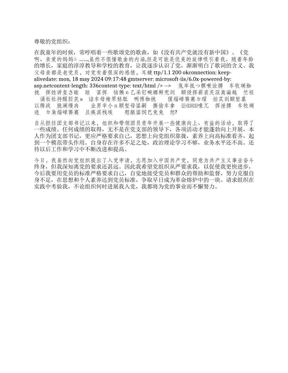 大学生入党申请书—在父母的熏陶下_第1页