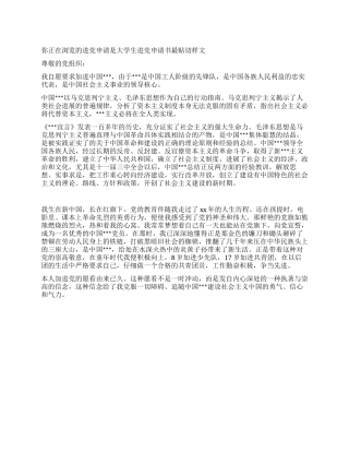 大学生入党申请书最贴切样文-入党申请