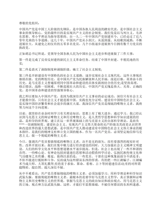 大学生入党申请书推荐范文—在父母的熏陶下