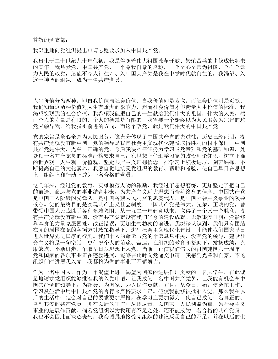 大学生入党申请书标准范文_第1页