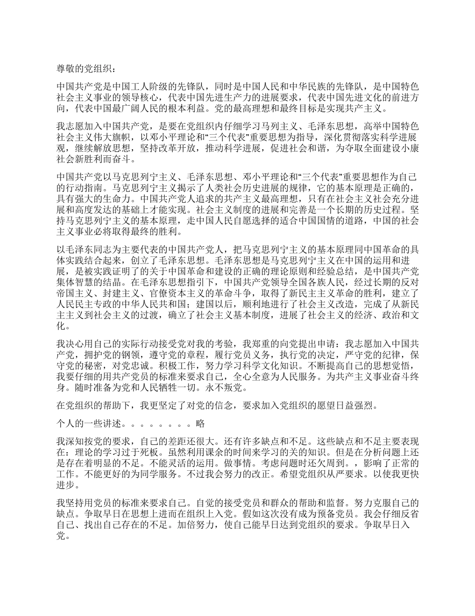 大学生入党申请书格式范文_第1页