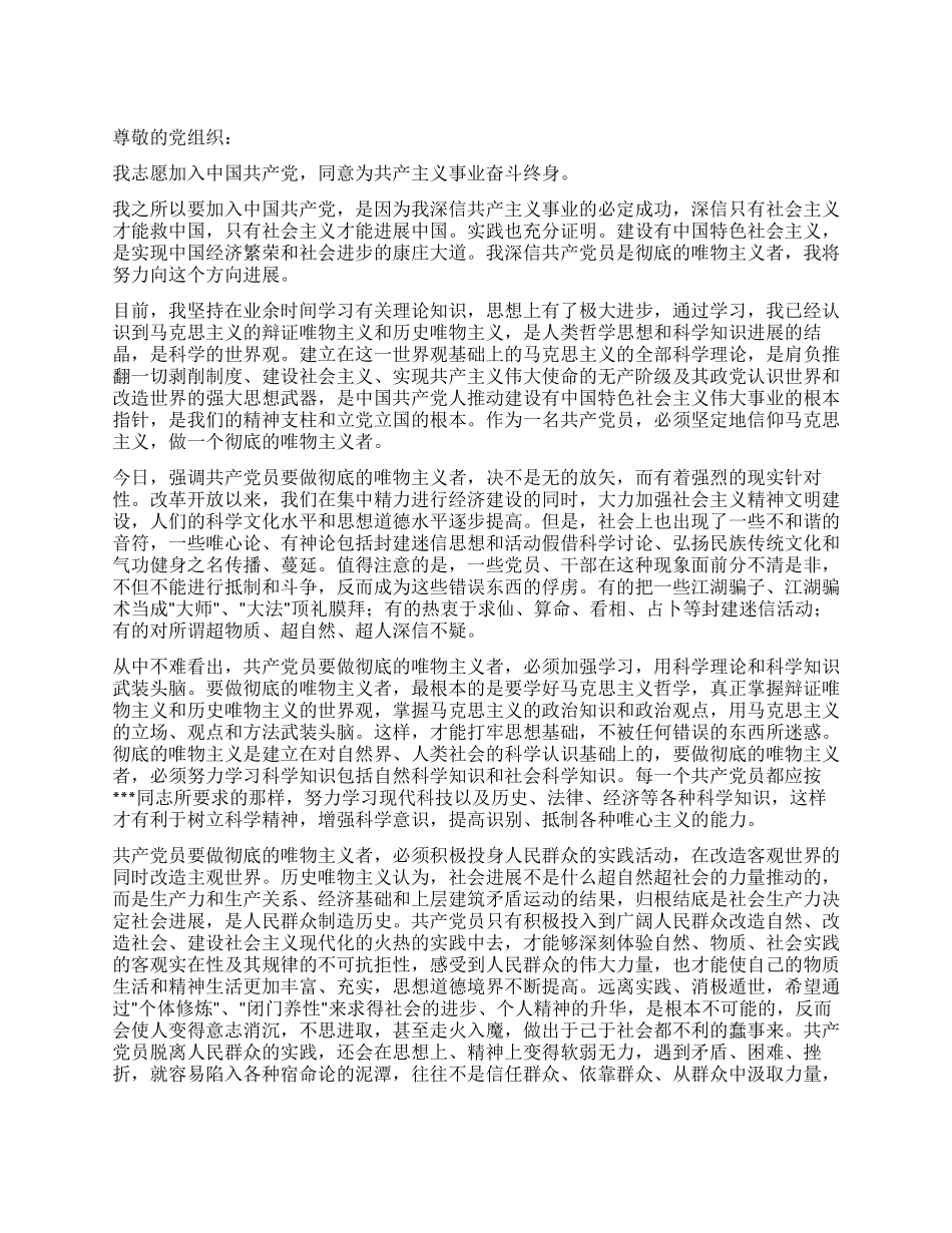 大学生入党申请书样本_第1页