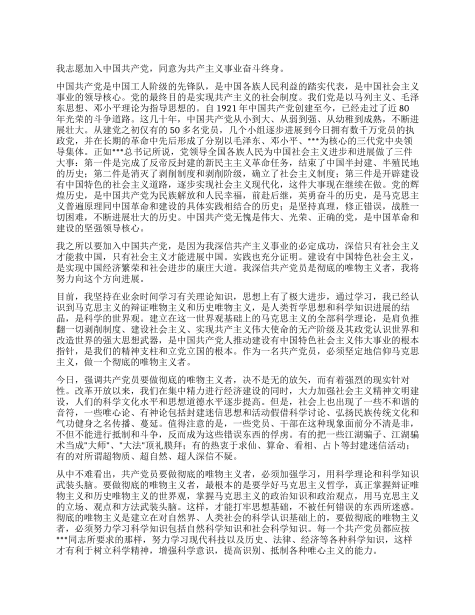 大学生入党申请书样本1_第1页
