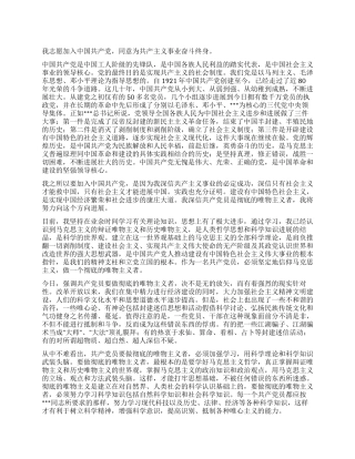 大学生入党申请书样本1