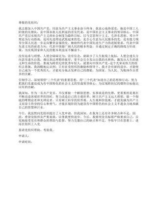 大学生入党申请书范文(七)-入党申请