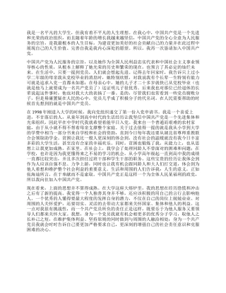 大学生入党申请书范文(一)-入党申请