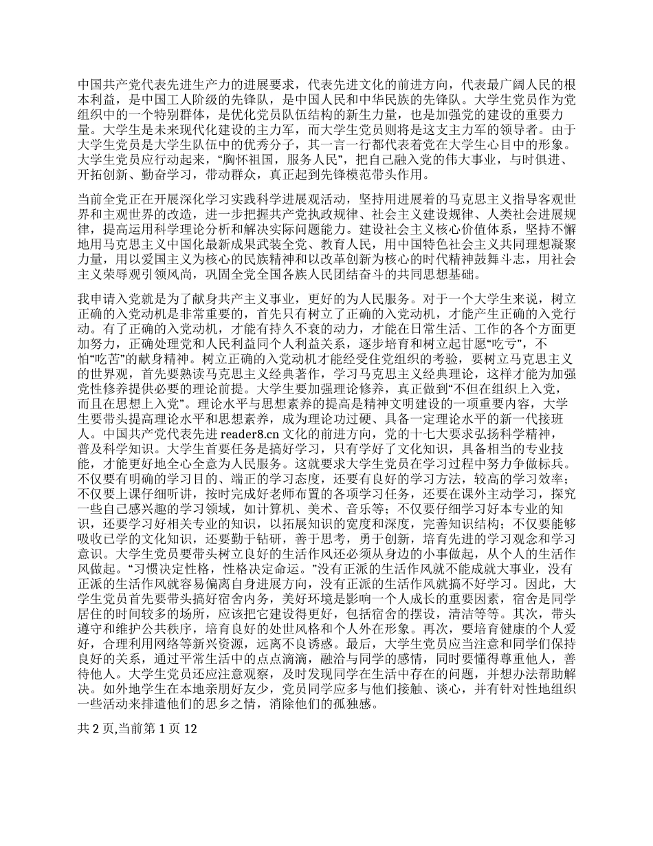 大学生入党申请书范文(三)_第2页