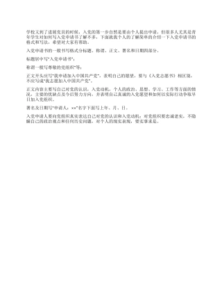 大学生入党申请书的格式及基本内容