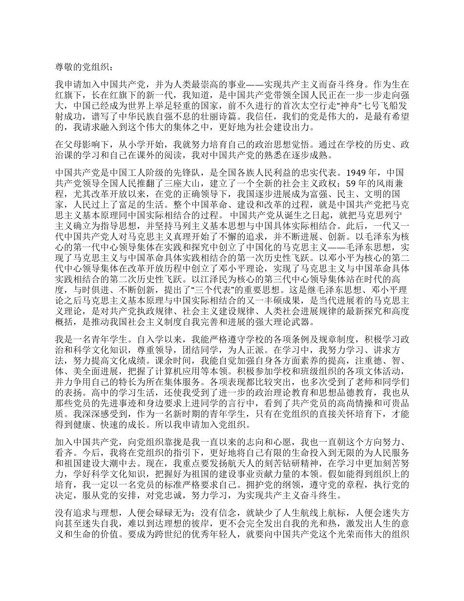 大学生入党申请书范文(春节后)_第1页