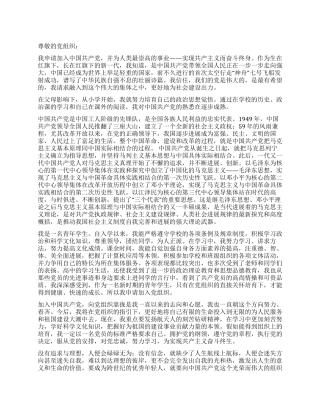 大学生入党申请书范文(春节后)