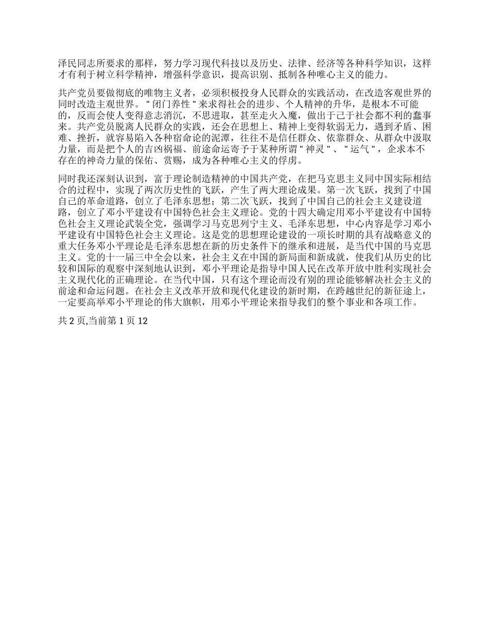 大学生入党申请书精通自身业务_第2页