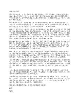大学生入党申请书范文(标准版)