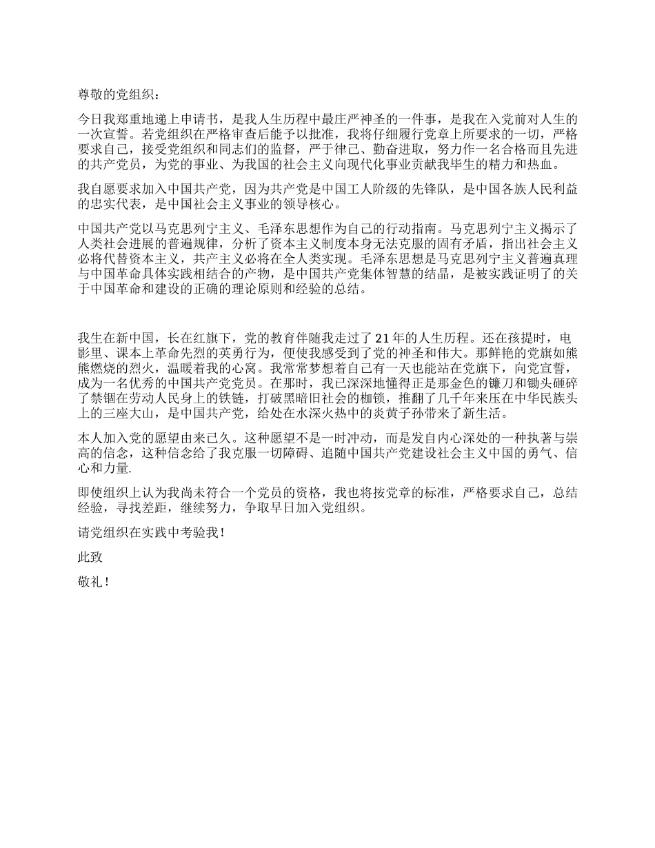 大学生入党申请书经典范文_第1页