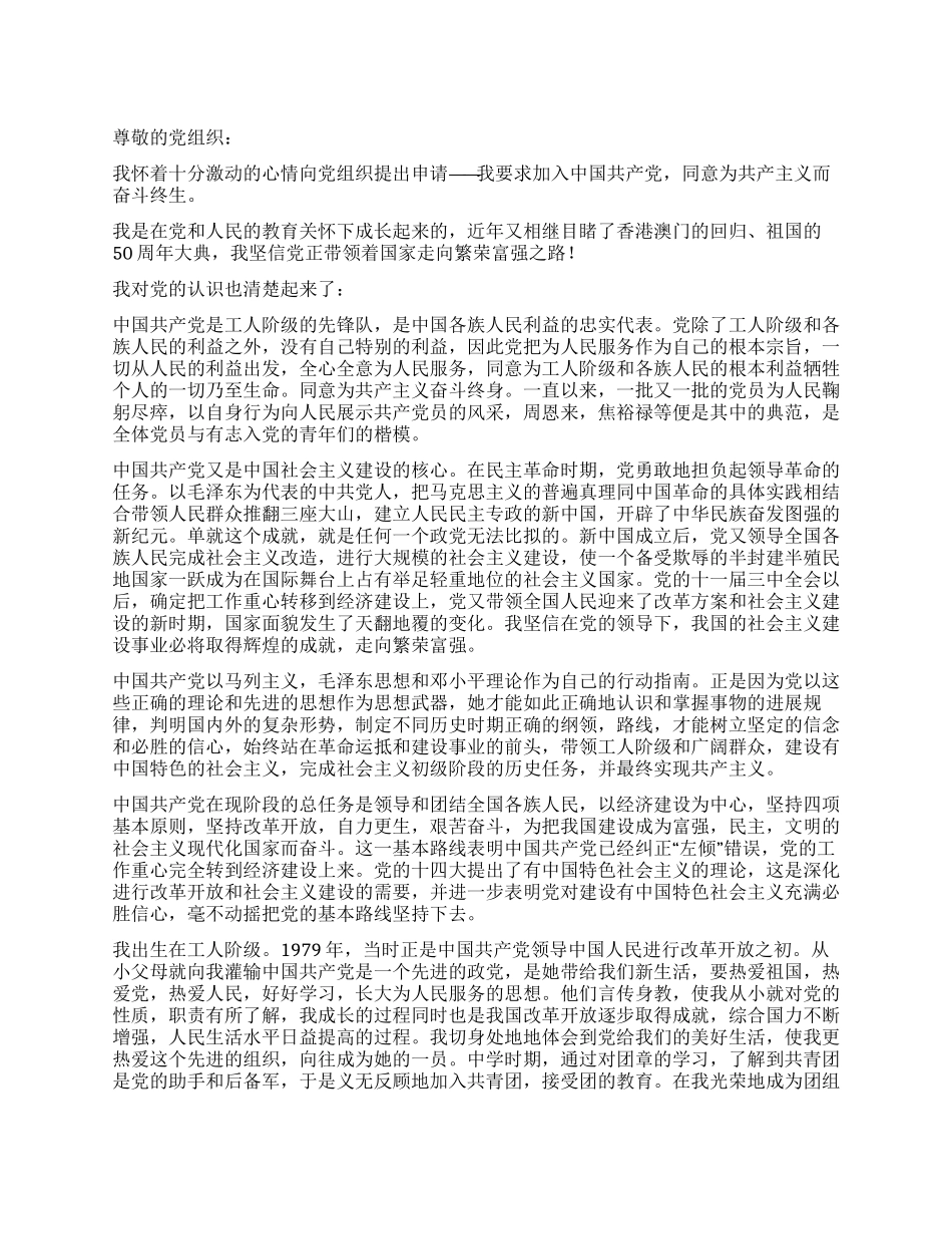 大学生入党申请书范文-入党申请_第1页