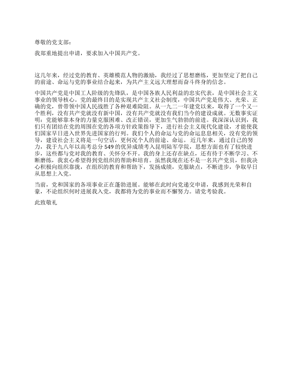 大学生入党申请书范文2_第1页