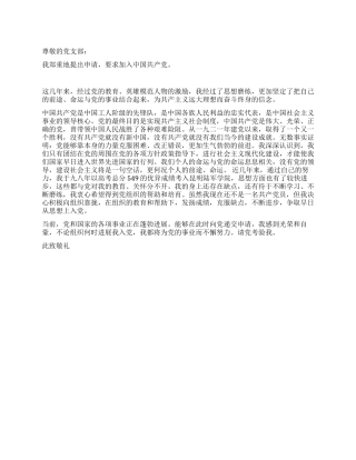 大学生入党申请书范文2
