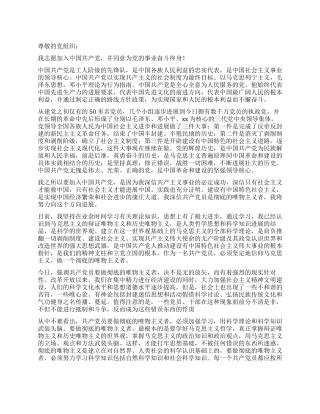 大学生入党申请书范文1500字