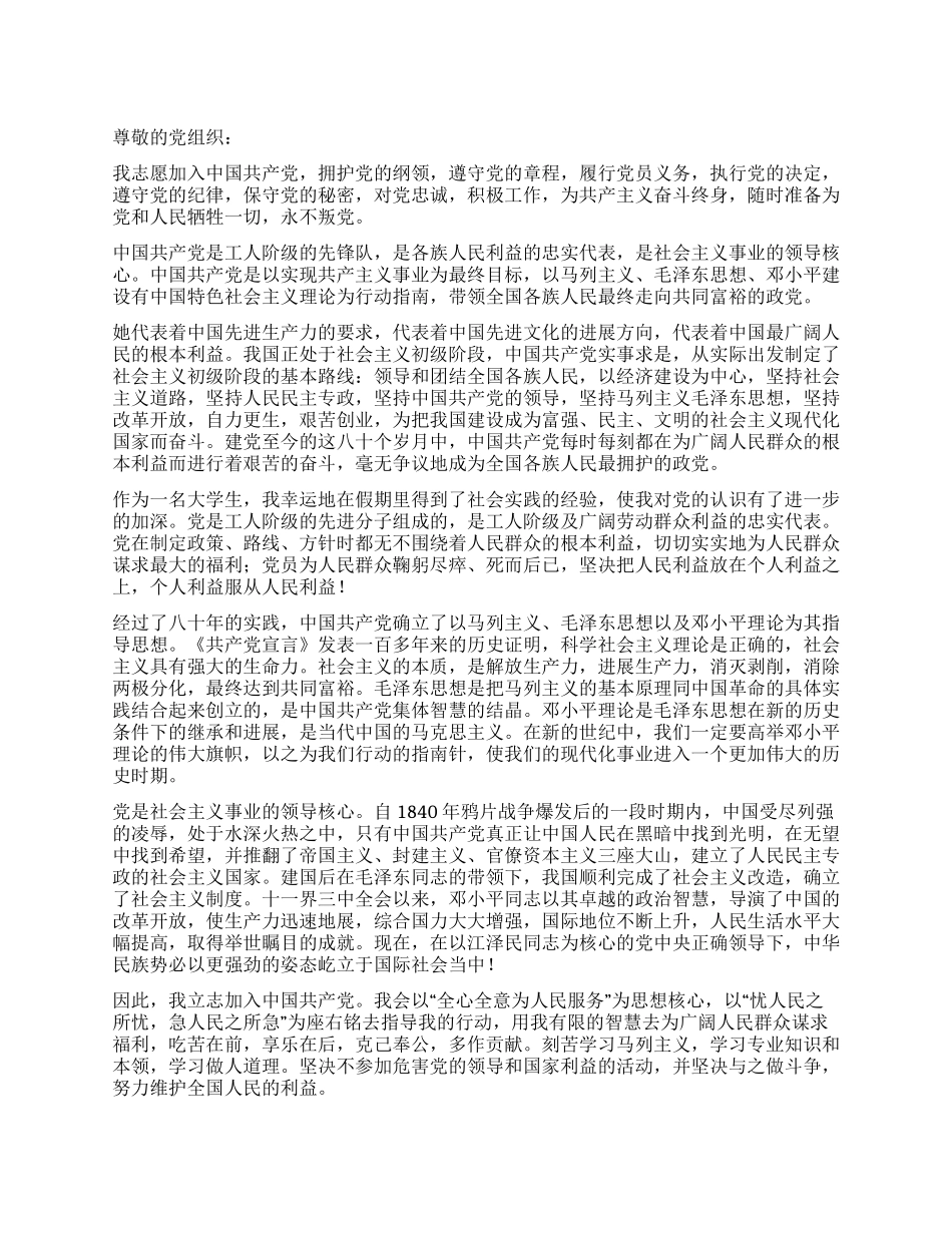 大学生入党申请书范文1_第1页