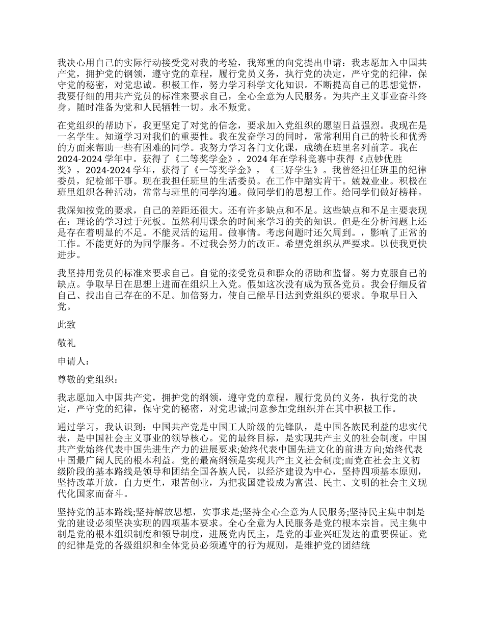 大学生入党申请书范文2篇_第2页