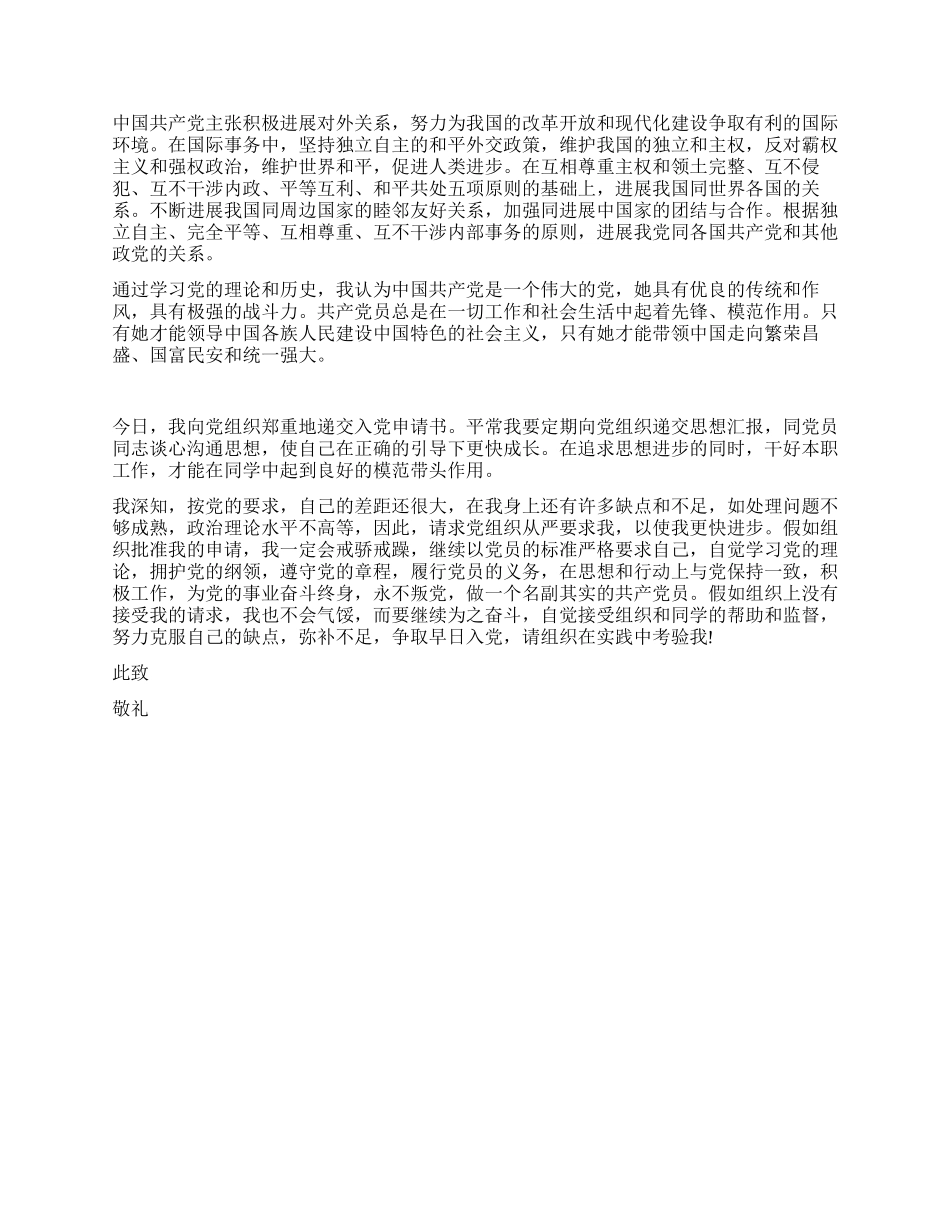 大学生入党申请书范文2篇_第3页