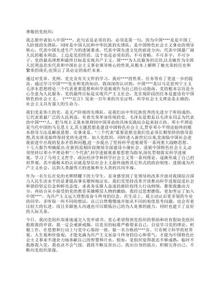 大学生入党申请书范文-大一新生版