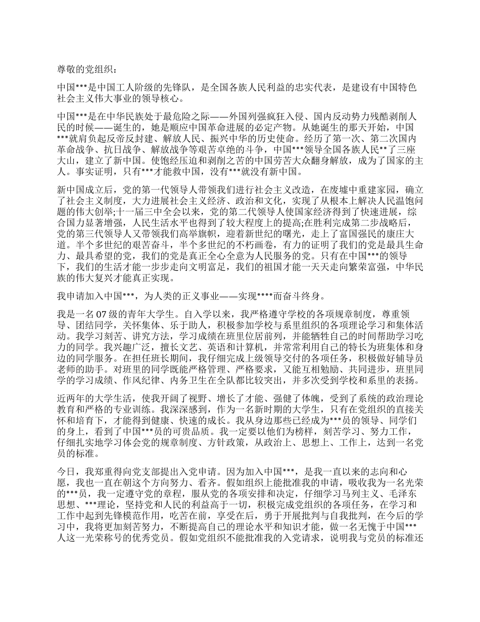 大学生入党申请书范文人类的正义事业_第1页