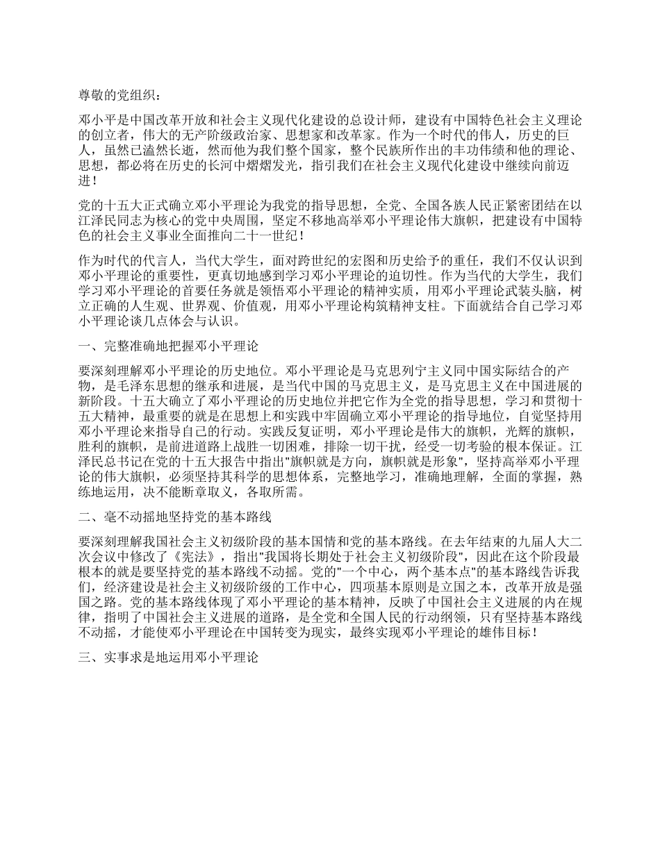 大学生入党申请书范文参考_第1页