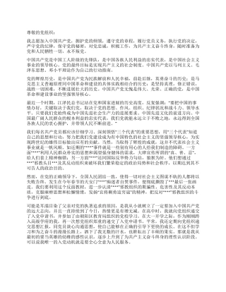 大学生入党申请书范本-入党申请