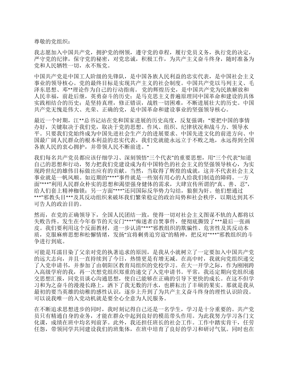 大学生入党申请书范本_第1页