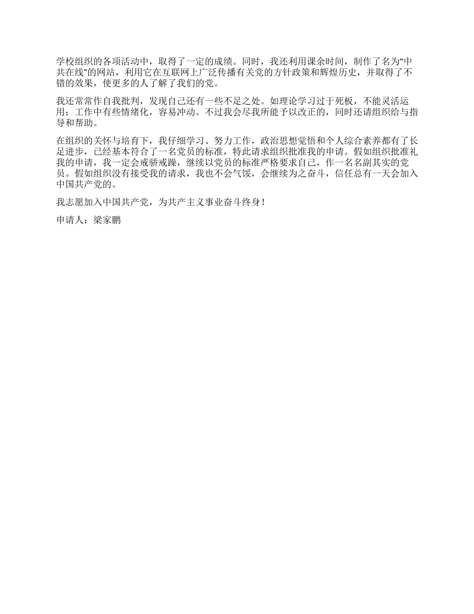 大学生入党申请书范本_第2页