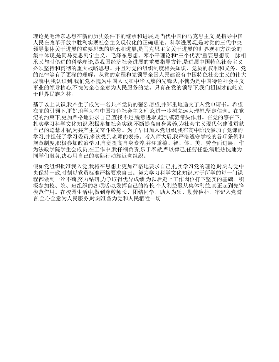 大学生入党申请书范文3_第2页