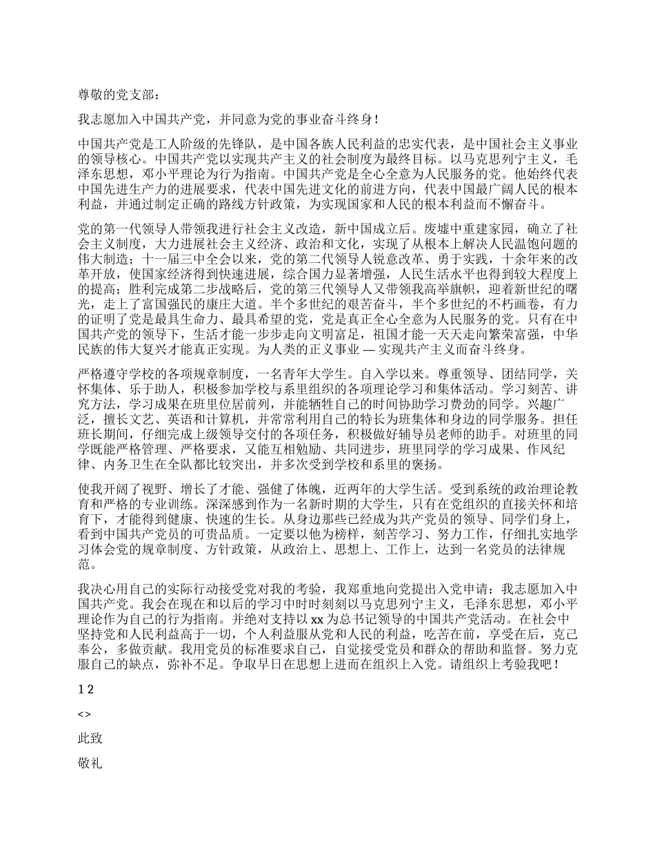 大学生入党申请书范本1000字_第1页